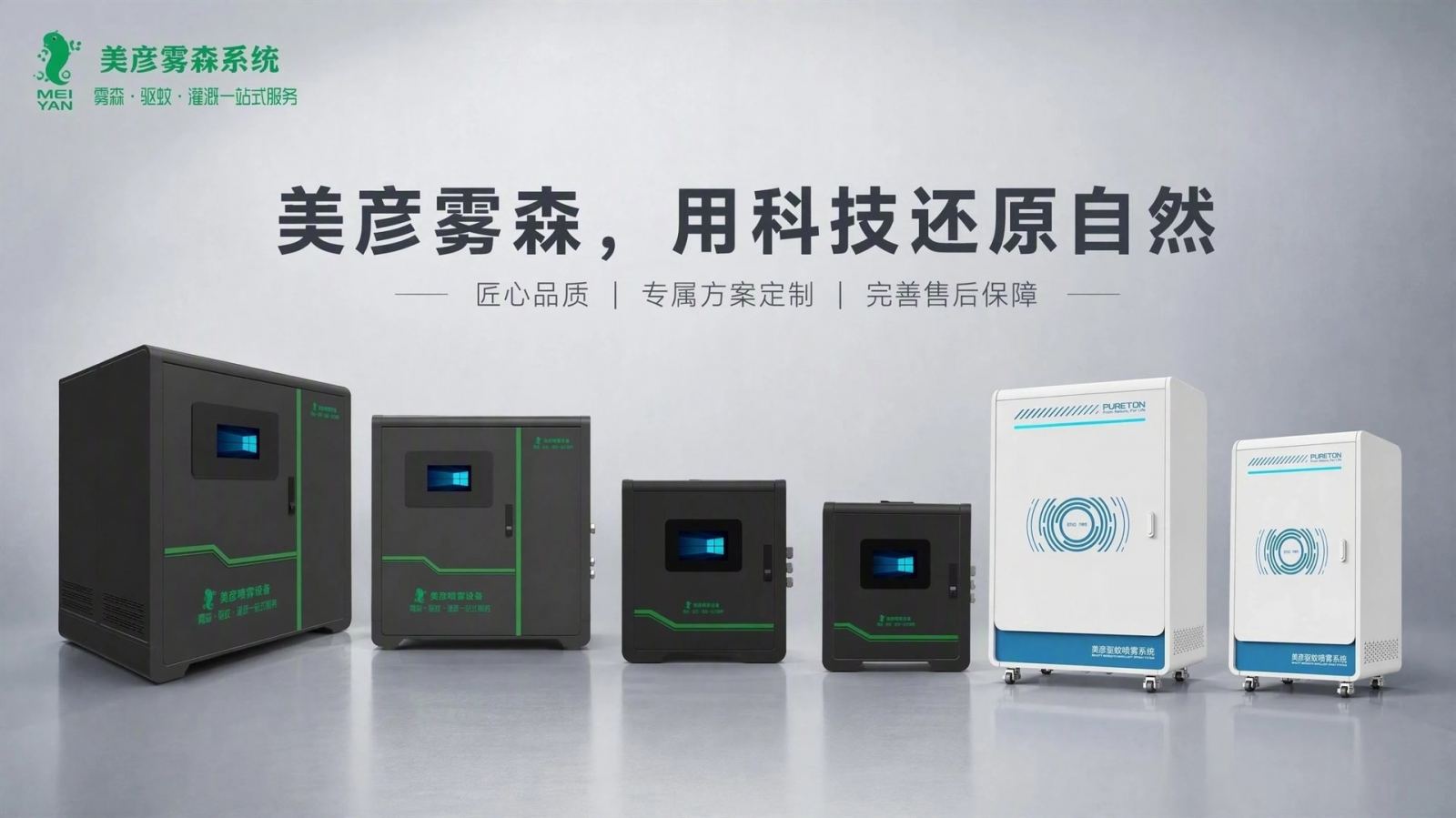 黄山车间厂房喷雾降温系统