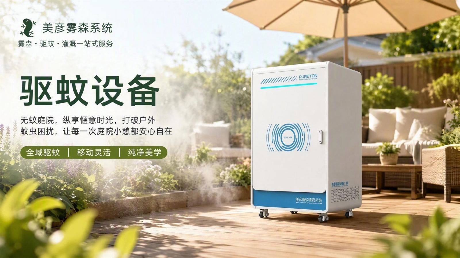 黄山社区景区驱蚊系统